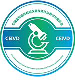  Shanghai International Clinical Examination Equipment and IVD Exhibition 2023
