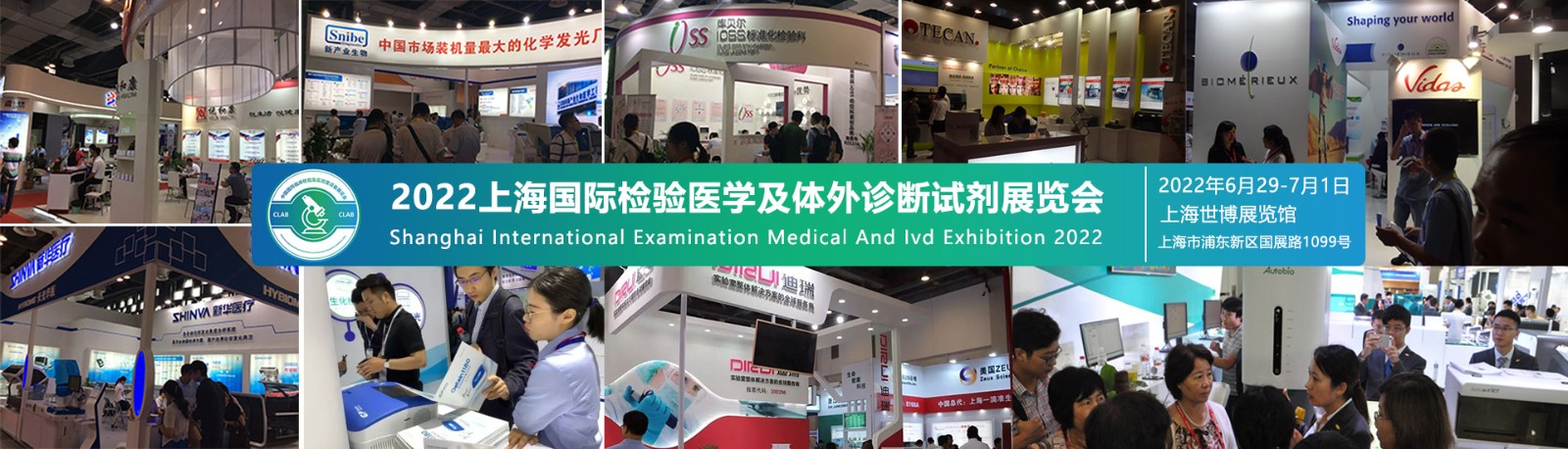 2022上海国际检验医学及IVD体外诊断试剂展览会开始招商