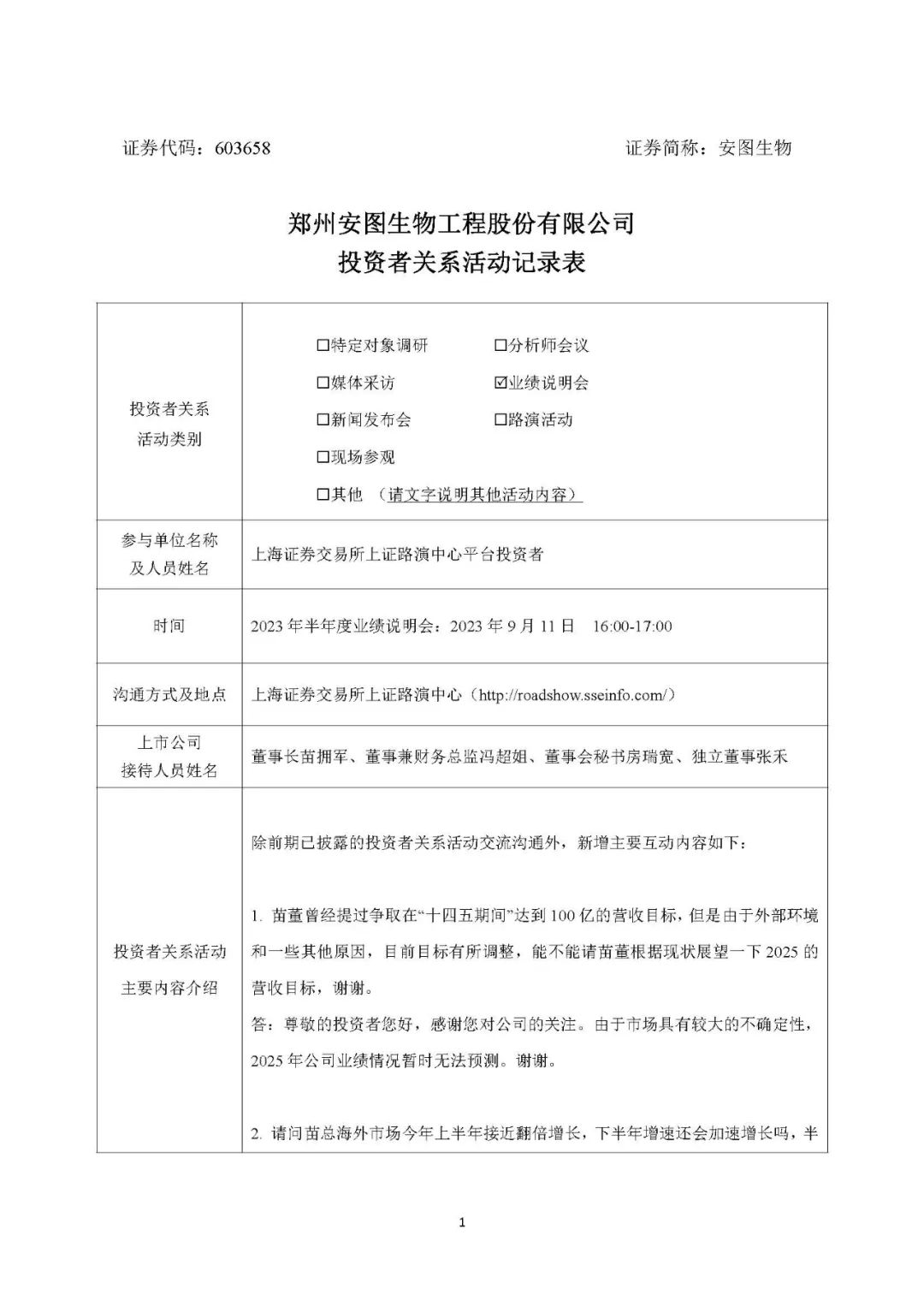 安图生物：合作伙伴对流水线装机信心不足！